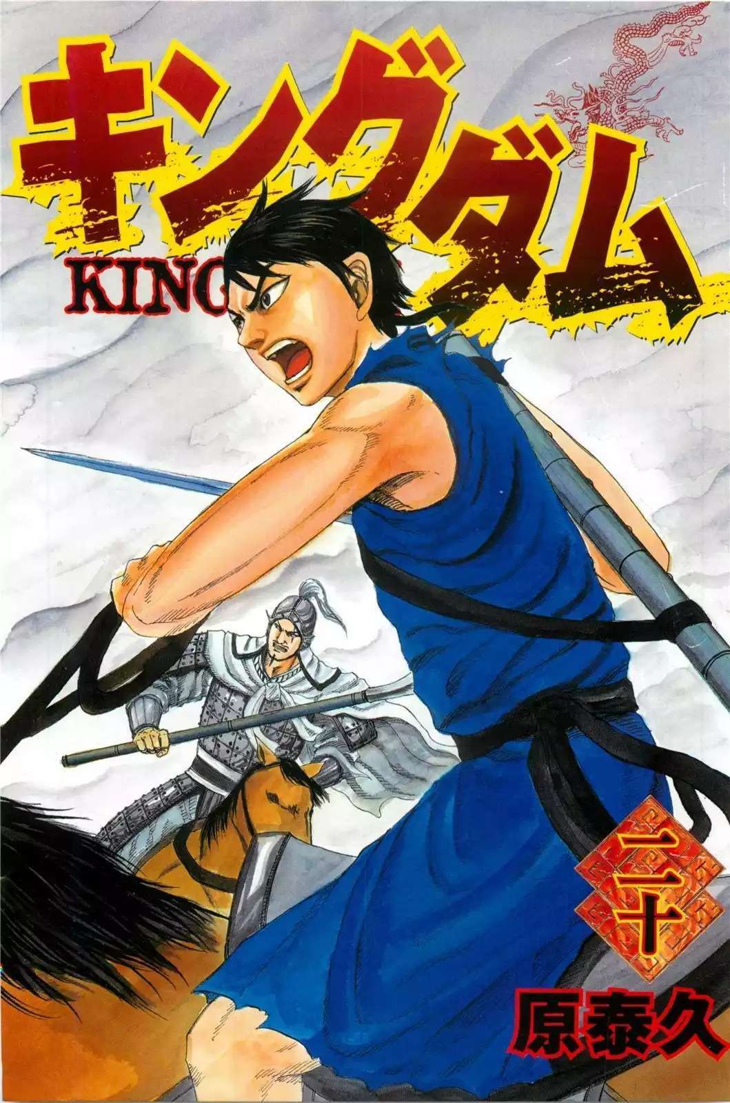Kingdom — Capítulo 207 — Página 3