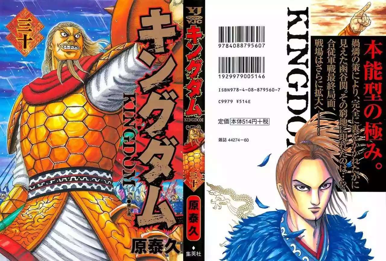 Kingdom — Capítulo 317 — Página 2