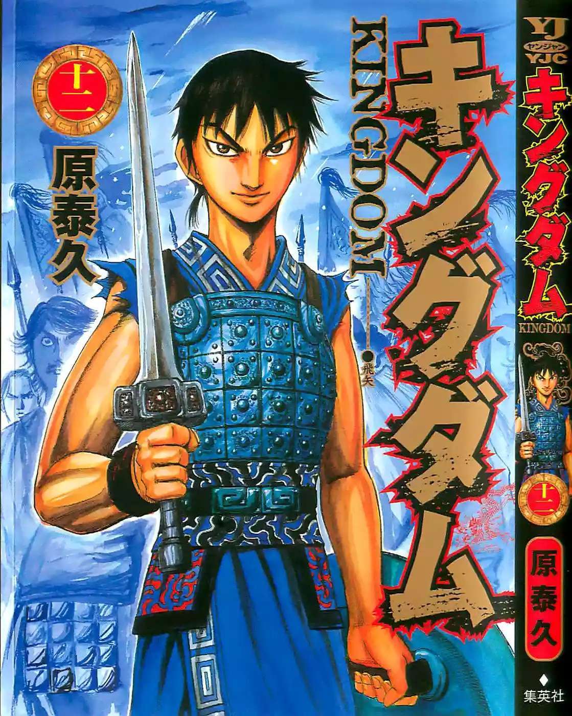 Kingdom — Capítulo 119 — Página 22