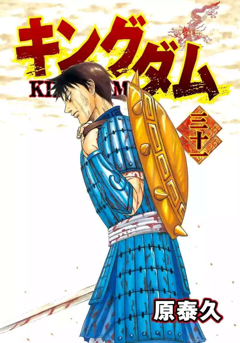 Kingdom — Capítulo 328 — Página 3