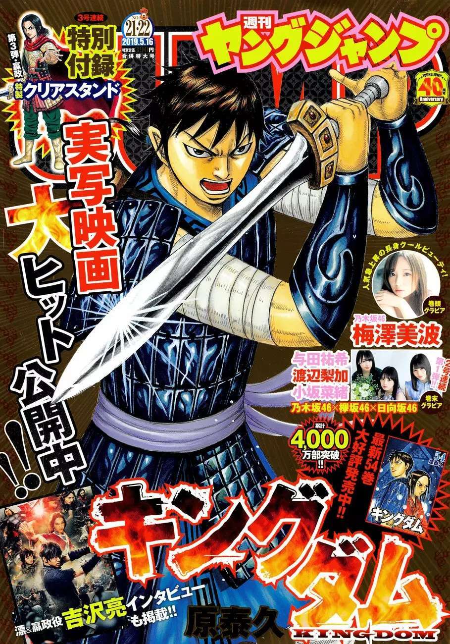 Kingdom — Capítulo 598 — Página 4
