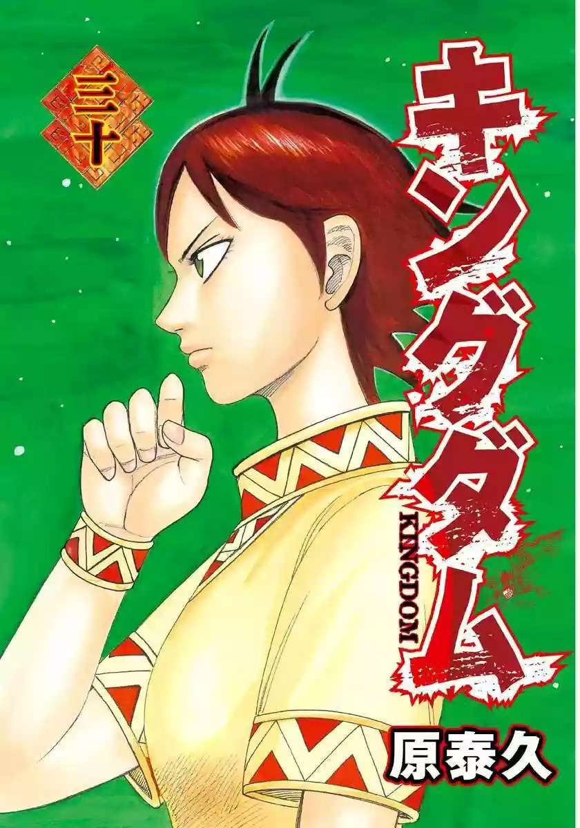 Kingdom — Capítulo 317 — Página 3