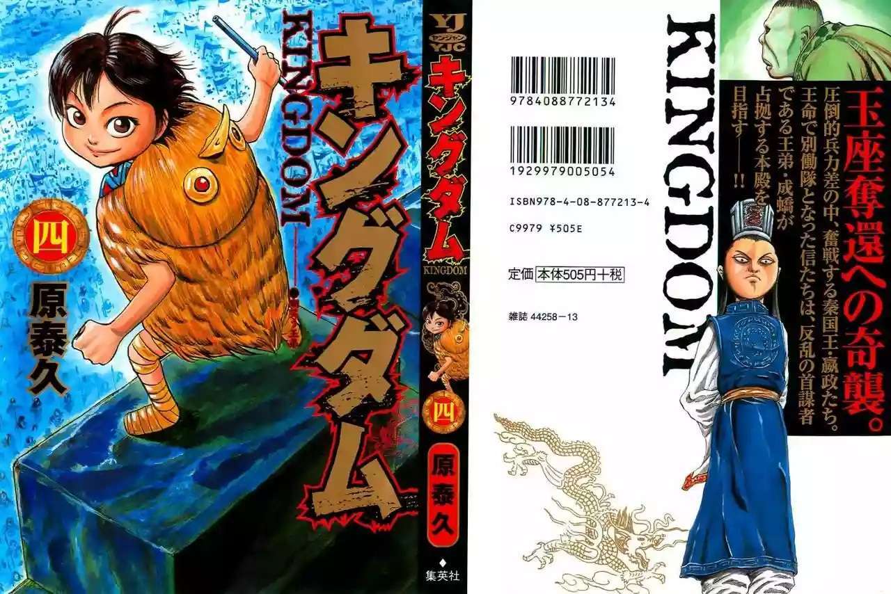 Kingdom — Capítulo 31 — Página 1