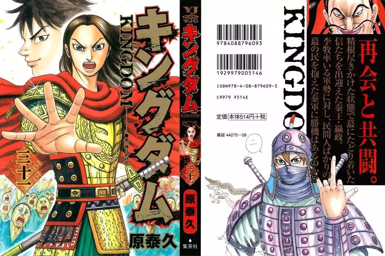 Kingdom — Capítulo 328 — Página 2