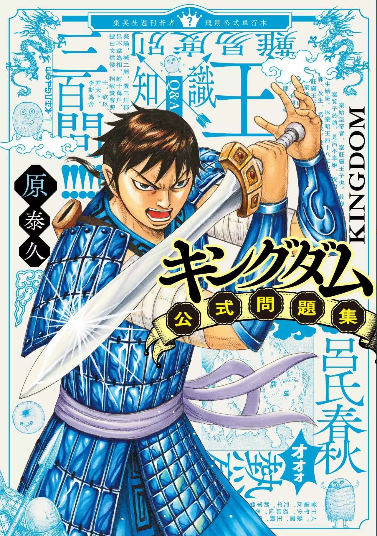 Kingdom — Capítulo 635 — Página 4