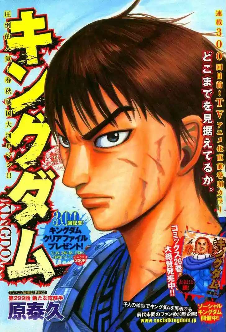 Kingdom — Capítulo 299 — Página 2