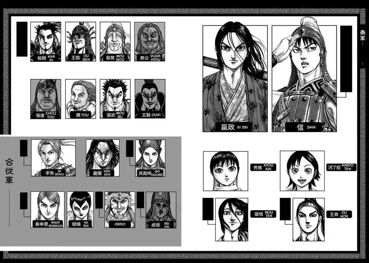 Kingdom — Capítulo 339 — Página 5