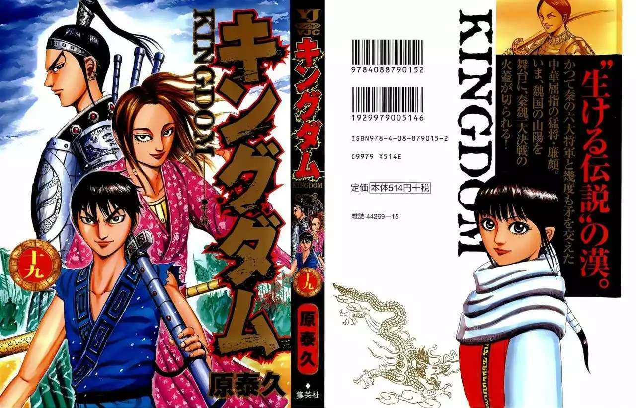 Kingdom — Capítulo 196 — Página 27