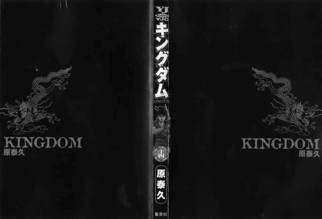 Kingdom — Capítulo 141 — Página 3