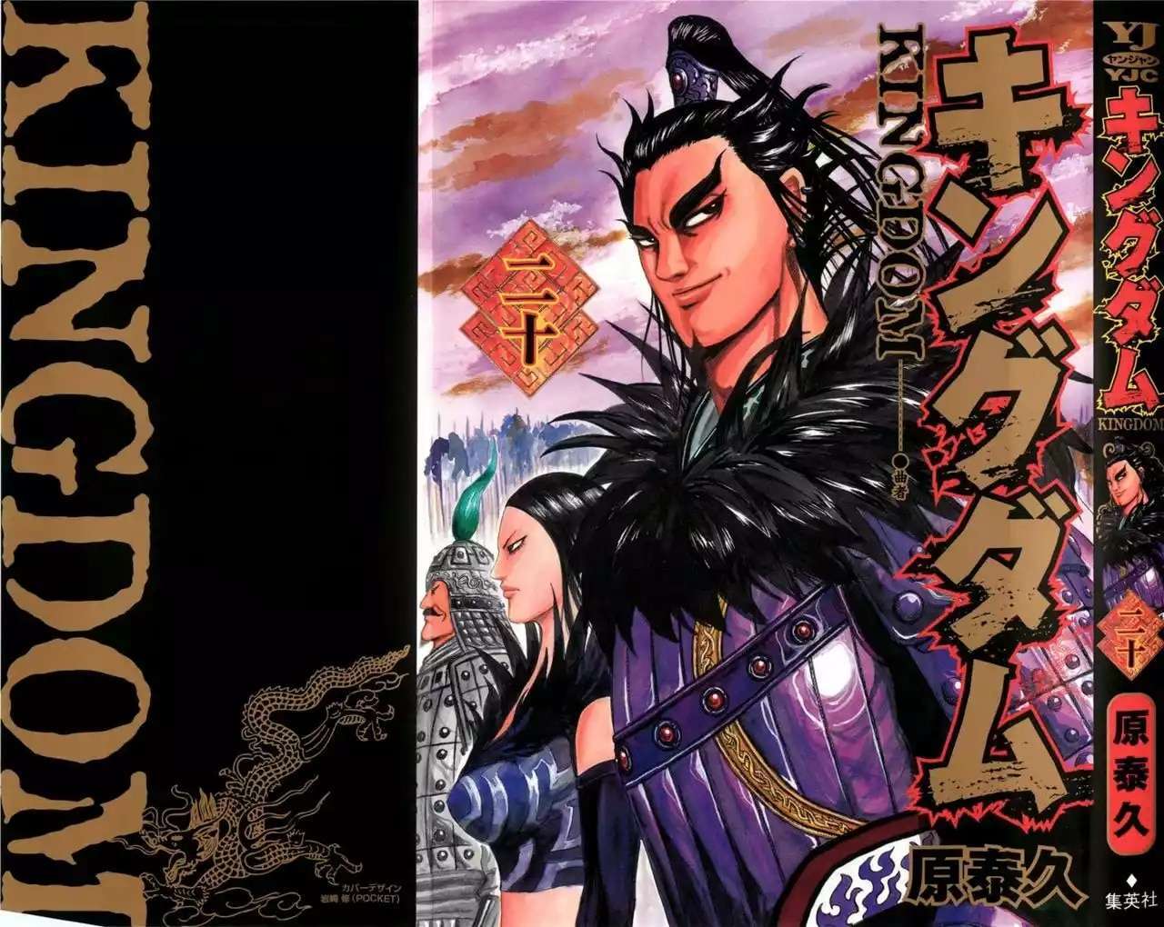 Kingdom — Capítulo 207 — Página 1
