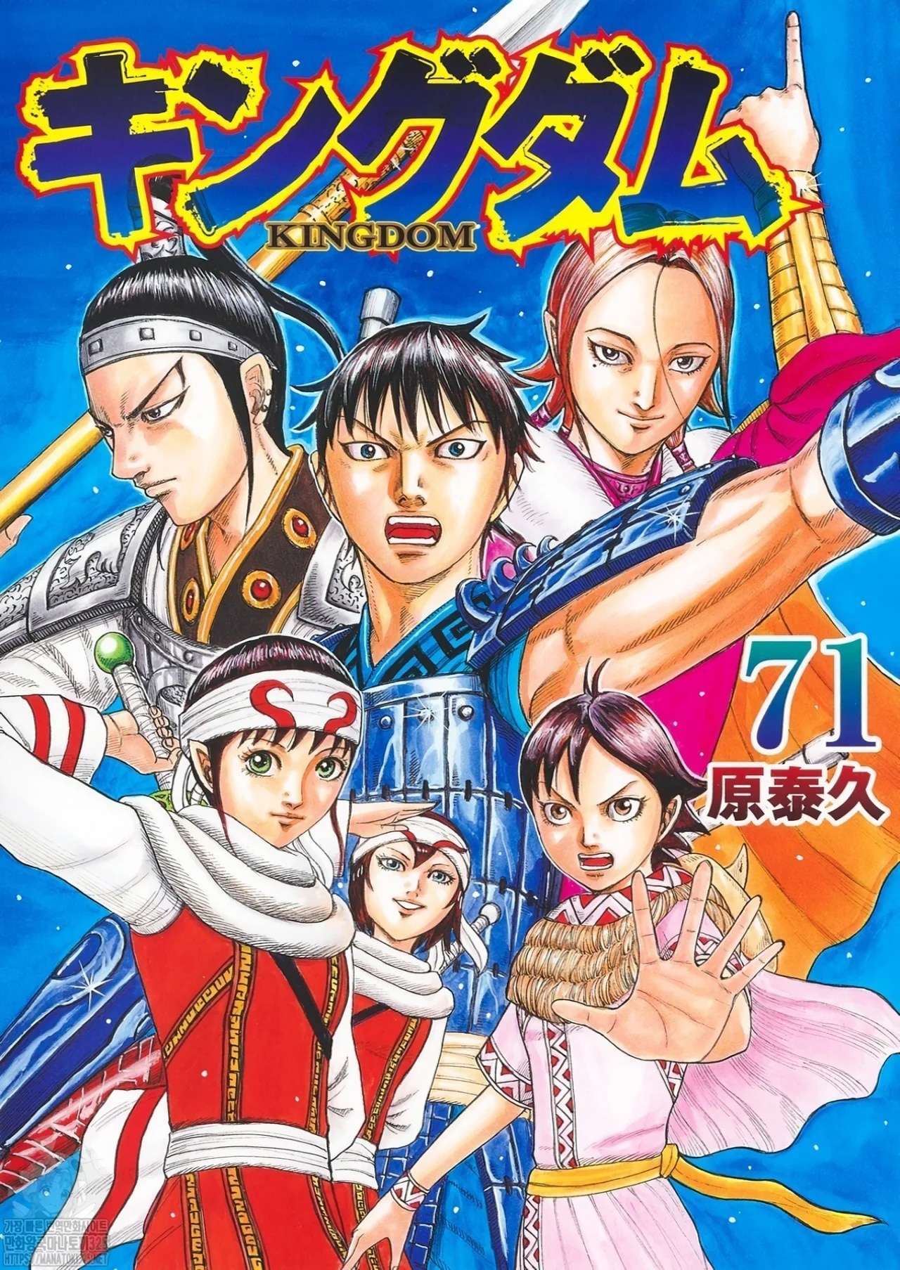 Kingdom — Capítulo 788 — Página 3