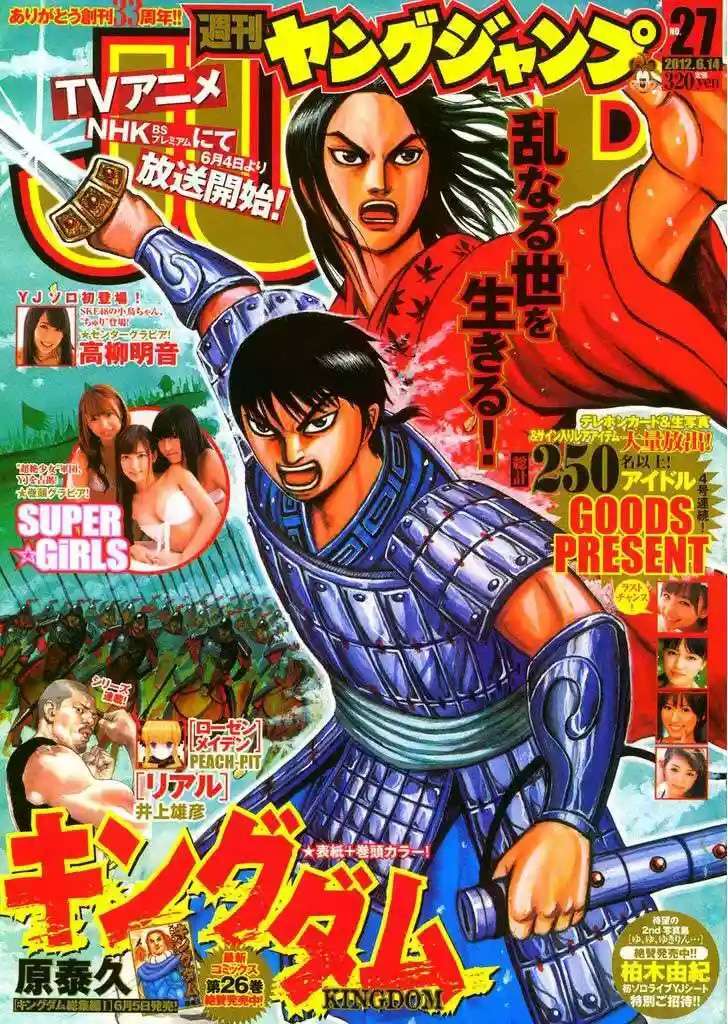 Kingdom — Capítulo 299 — Página 1