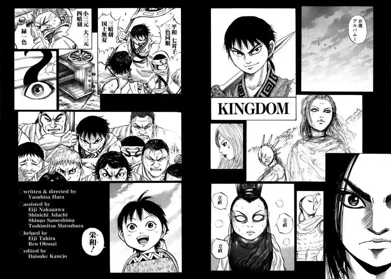 Kingdom — Capítulo 52.05 — Página 14