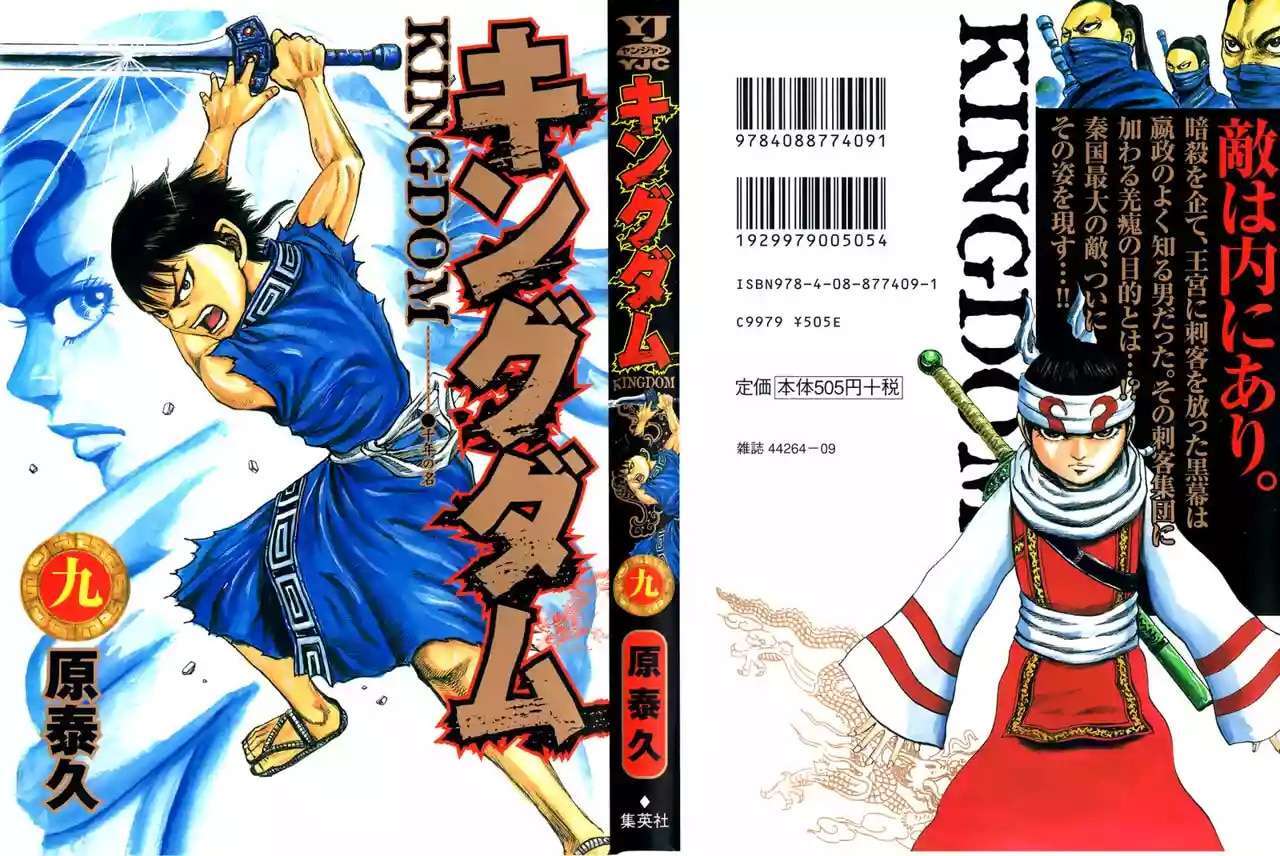 Kingdom — Capítulo 86 — Página 1