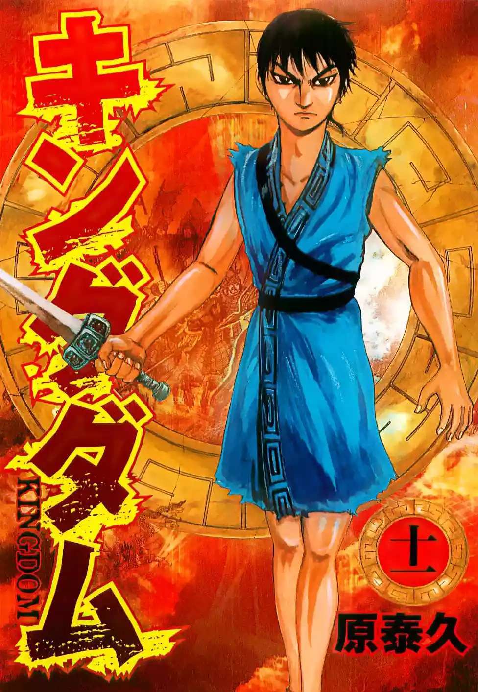 Kingdom — Capítulo 108 — Página 3