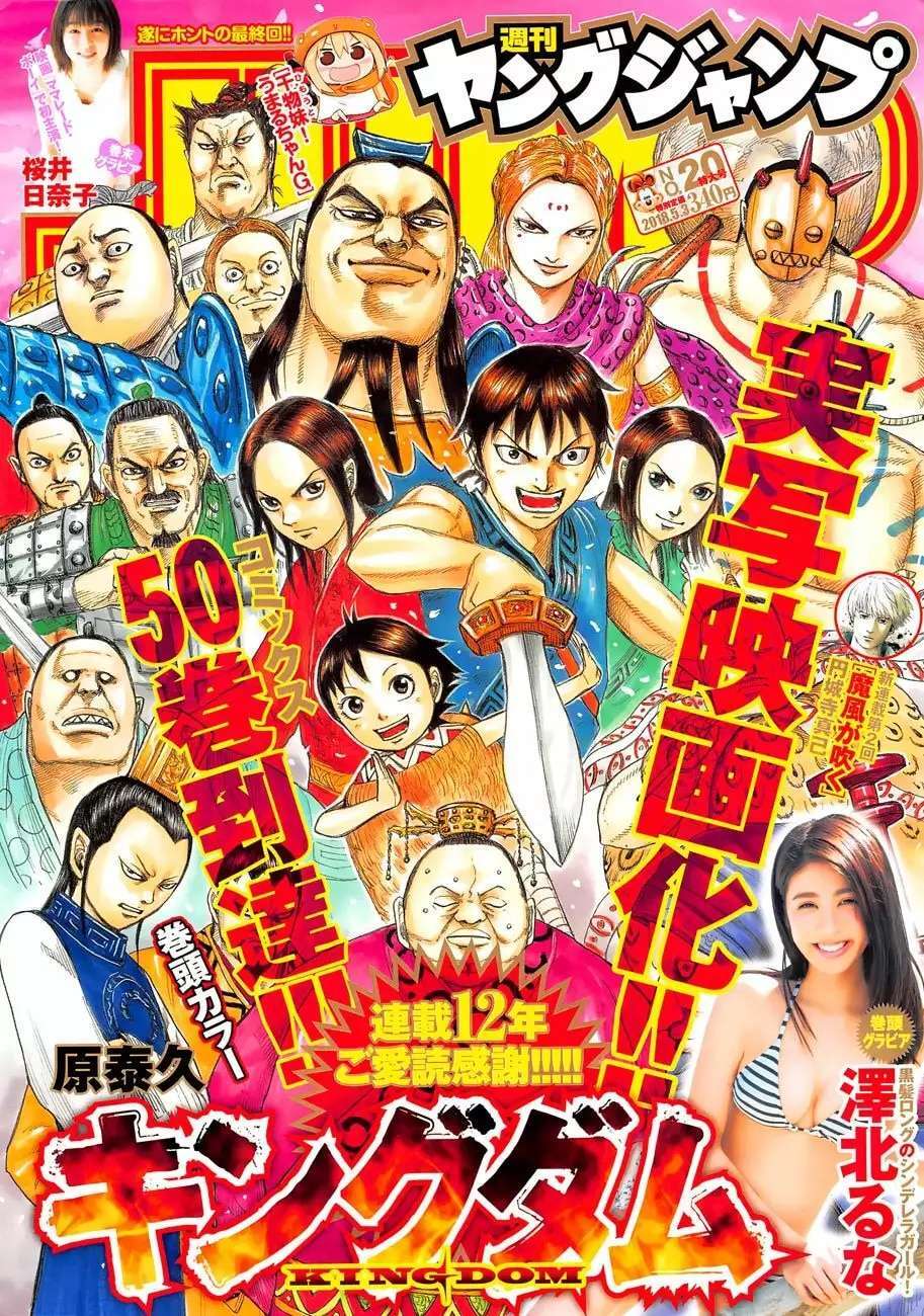 Kingdom — Capítulo 555 — Página 3