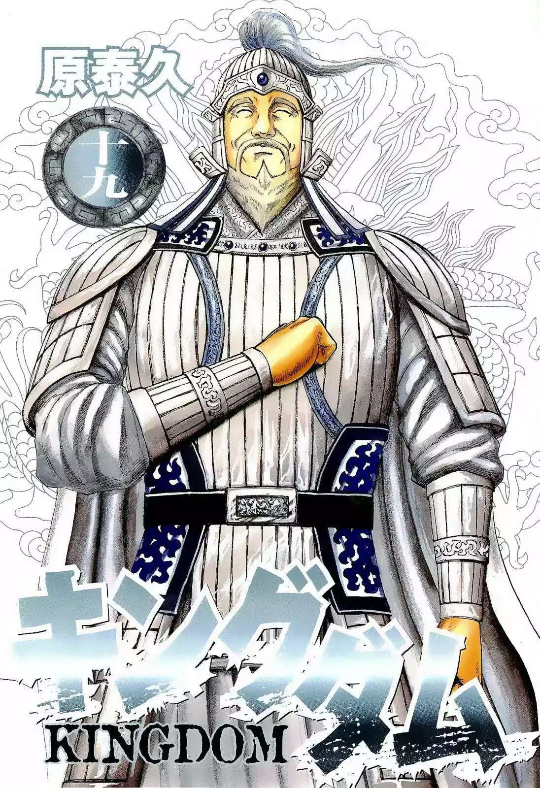 Kingdom — Capítulo 196 — Página 3
