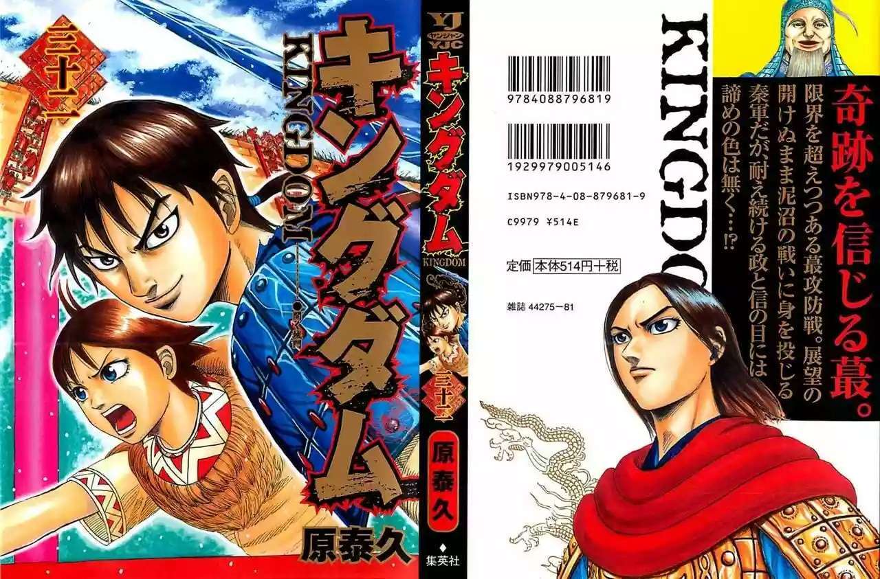 Kingdom — Capítulo 339 — Página 2